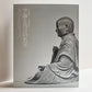 弘法大師生誕1250年記念　特別展「空海と真言の名宝」公式図録