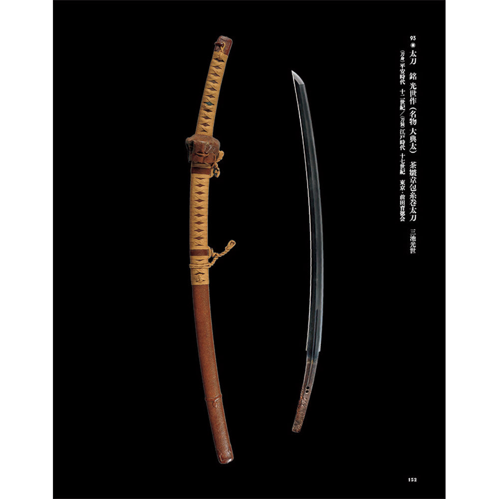 前田育徳会創立百周年記念 特別展「百万石！加賀前田家」公式図録