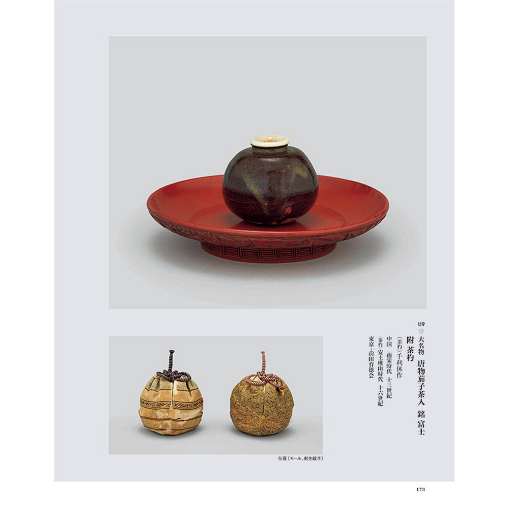 前田育徳会創立百周年記念 特別展「百万石！加賀前田家」公式図録