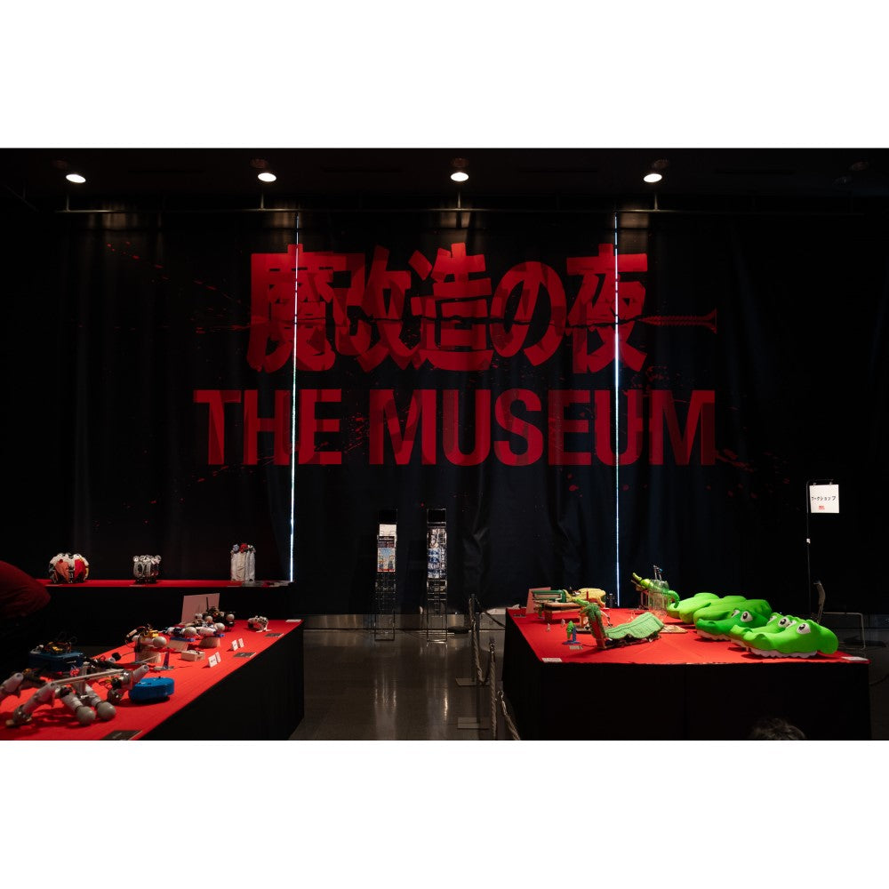 魔改造の夜 THE MUSEUM 公式 BOOK