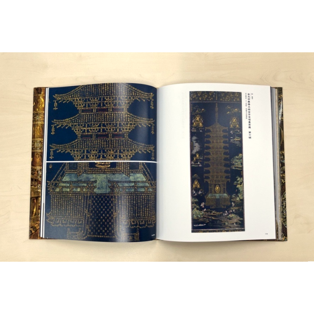 建立900年 特別展「中尊寺金色堂」公式図録