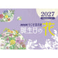 ラジオ深夜便 誕生日の花カレンダー 2027年版 壁掛け