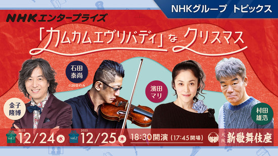 NHKグループモール - NHK グループ公式通販ショップ（DVD/ブルーレイ