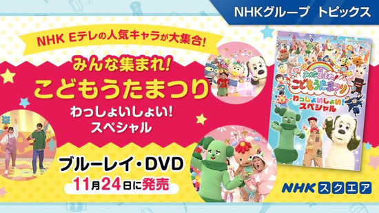 NHKグループモール - NHK グループ公式通販ショップ（DVD/ブルーレイ