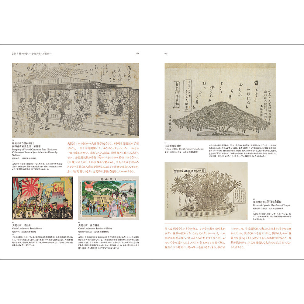 スサノヲの到来　いのち、いかり、いのり　展覧会　図録　カタログ 渋谷区立松濤美術館で「スサノヲの到来 ─ いのち、いかり、いのり