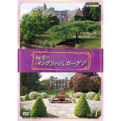 【スペシャルセット】バラを愛でる！秘密のイングリッシュガーデン関連DVD+書籍セット