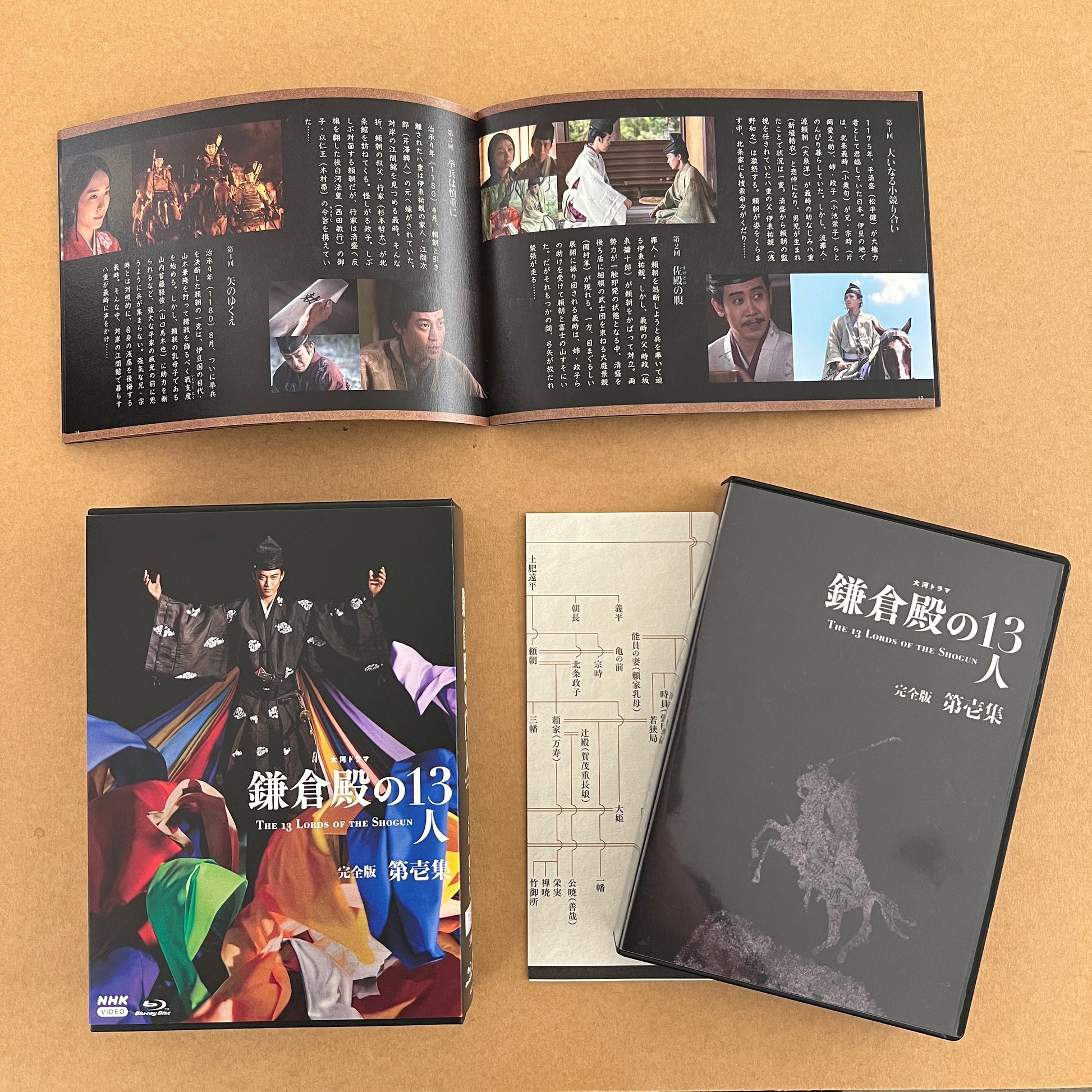 鎌倉殿の13人 完全版 第壱集 ブルーレイBOX - NHKグループ公式通販