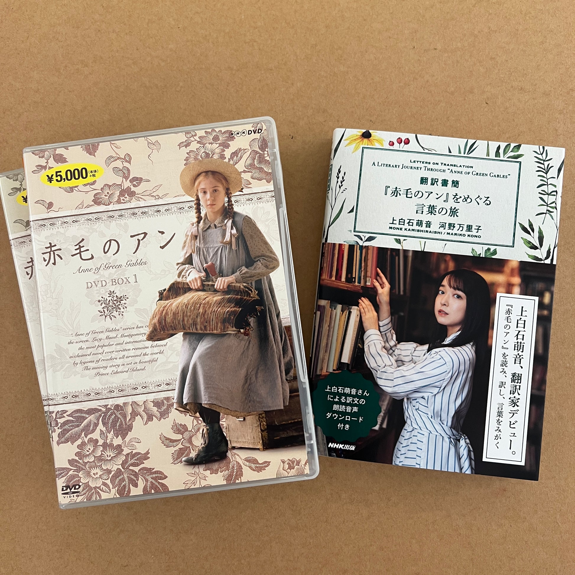 「赤毛のアン」DVD+書籍【スペシャルセット】 NHKグループ公式 ...