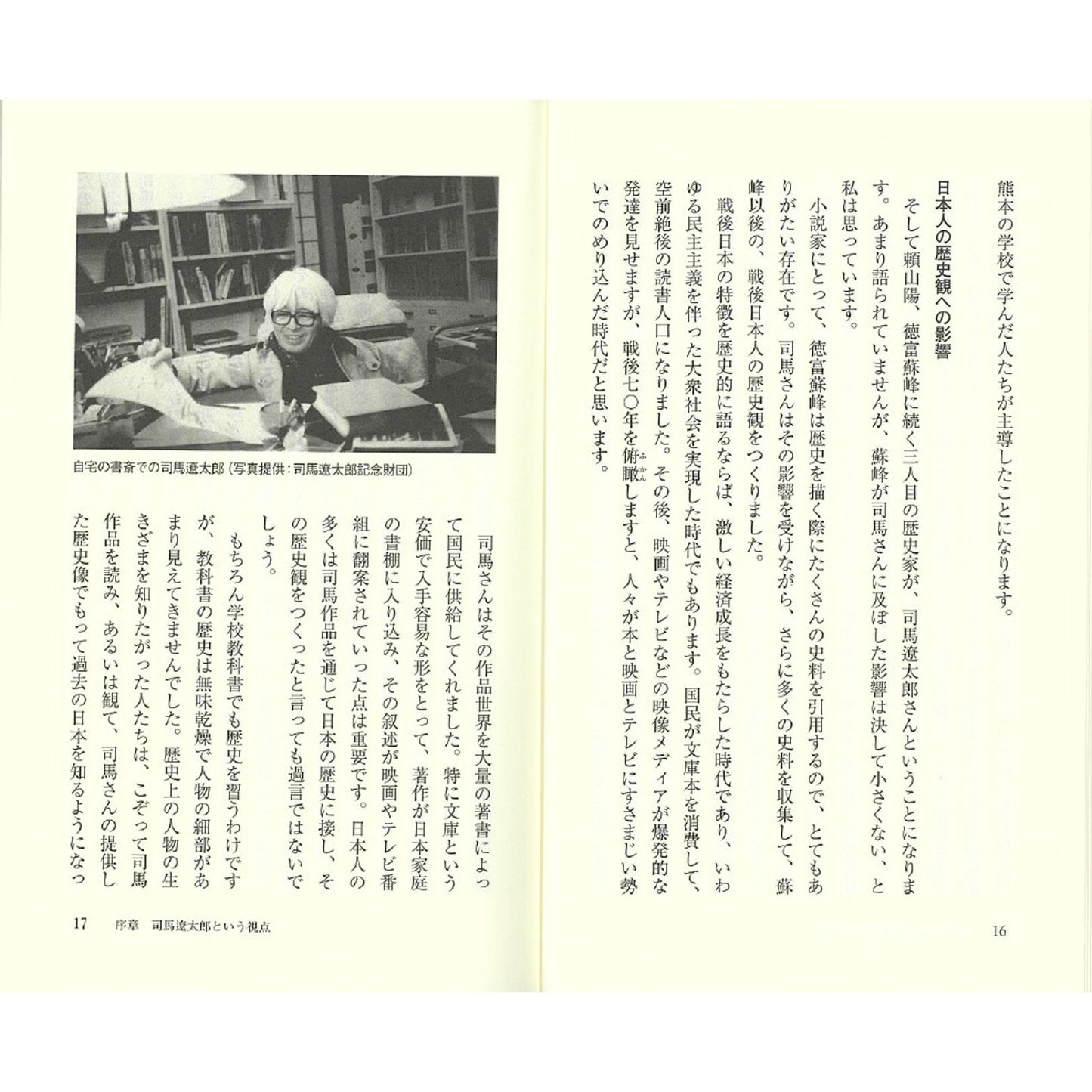 司馬遼太郎」で学ぶ日本史 NHK出版新書- NHKグループ公式通販 - NHK 