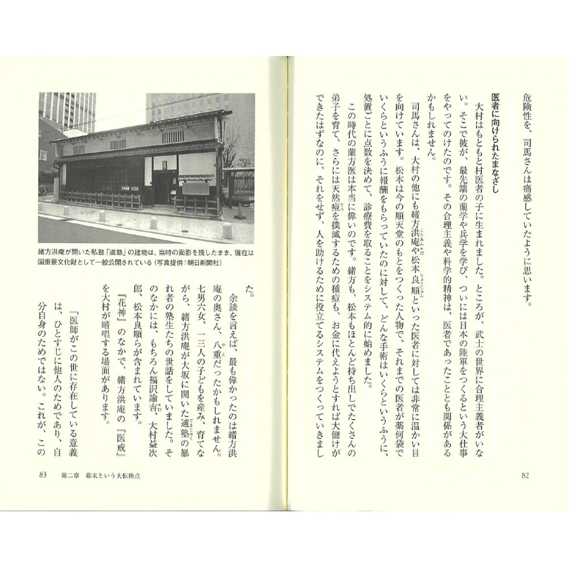 司馬遼太郎」で学ぶ日本史　NHKグループ公式通販　NHK出版新書-　NHKグループモール