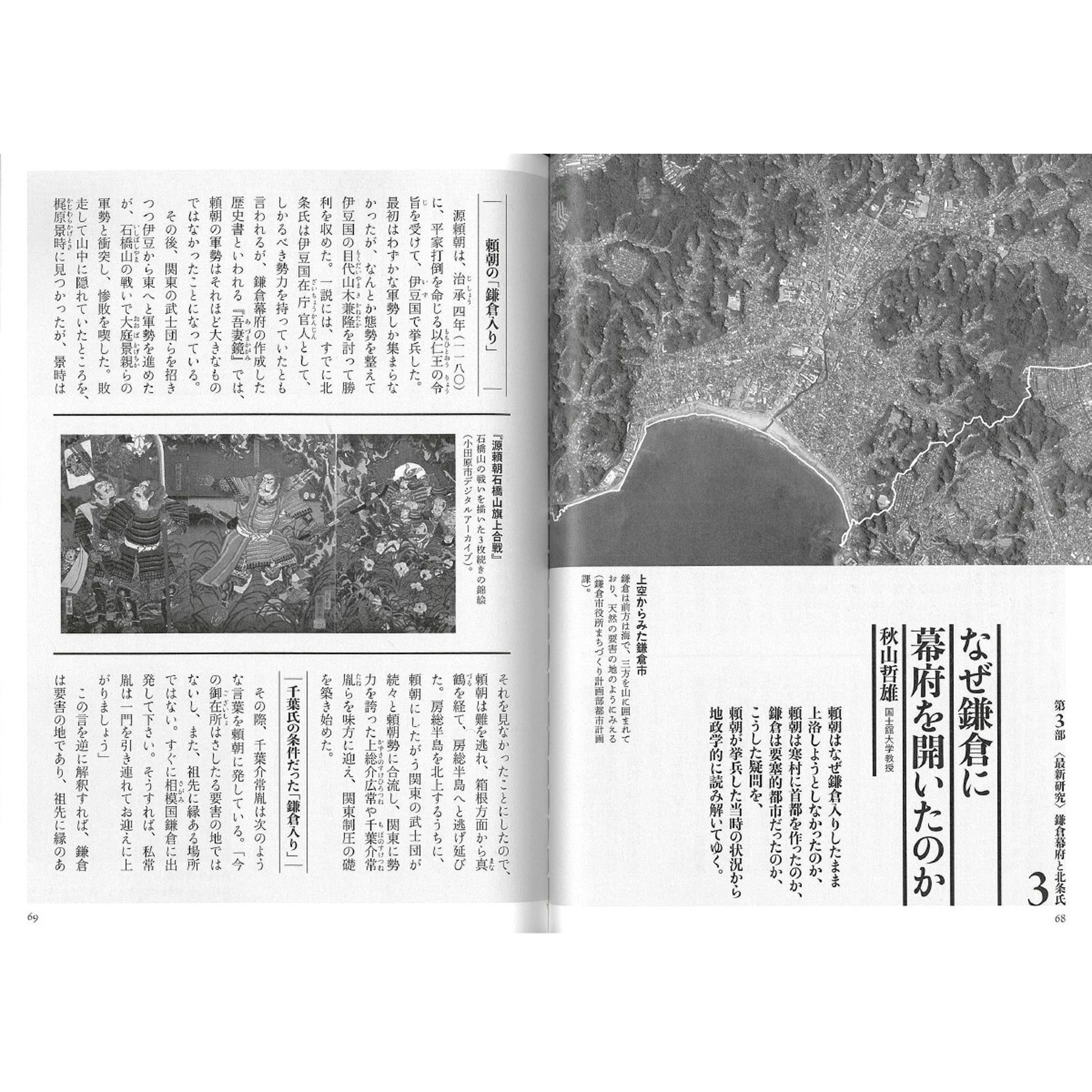 鎌倉殿の１３人 『北条義時とその時代』NHK大河ドラマ歴史ハンドブック