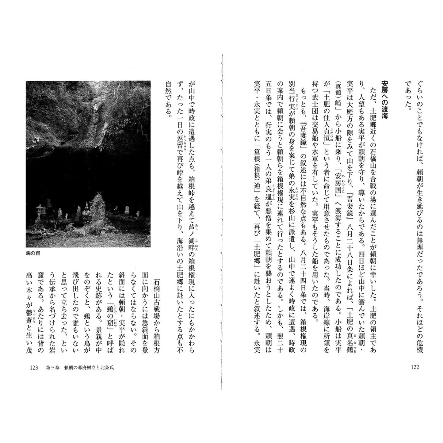 NHK出版新書 鎌倉殿と執権北条氏 『義時はいかに朝廷を乗り越えたか』