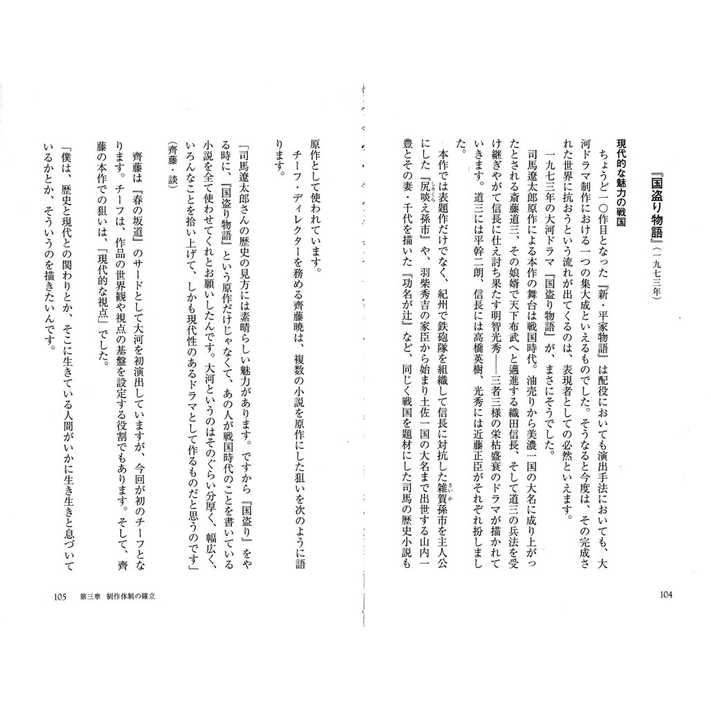NHK出版新書　『大河ドラマの黄金時代』