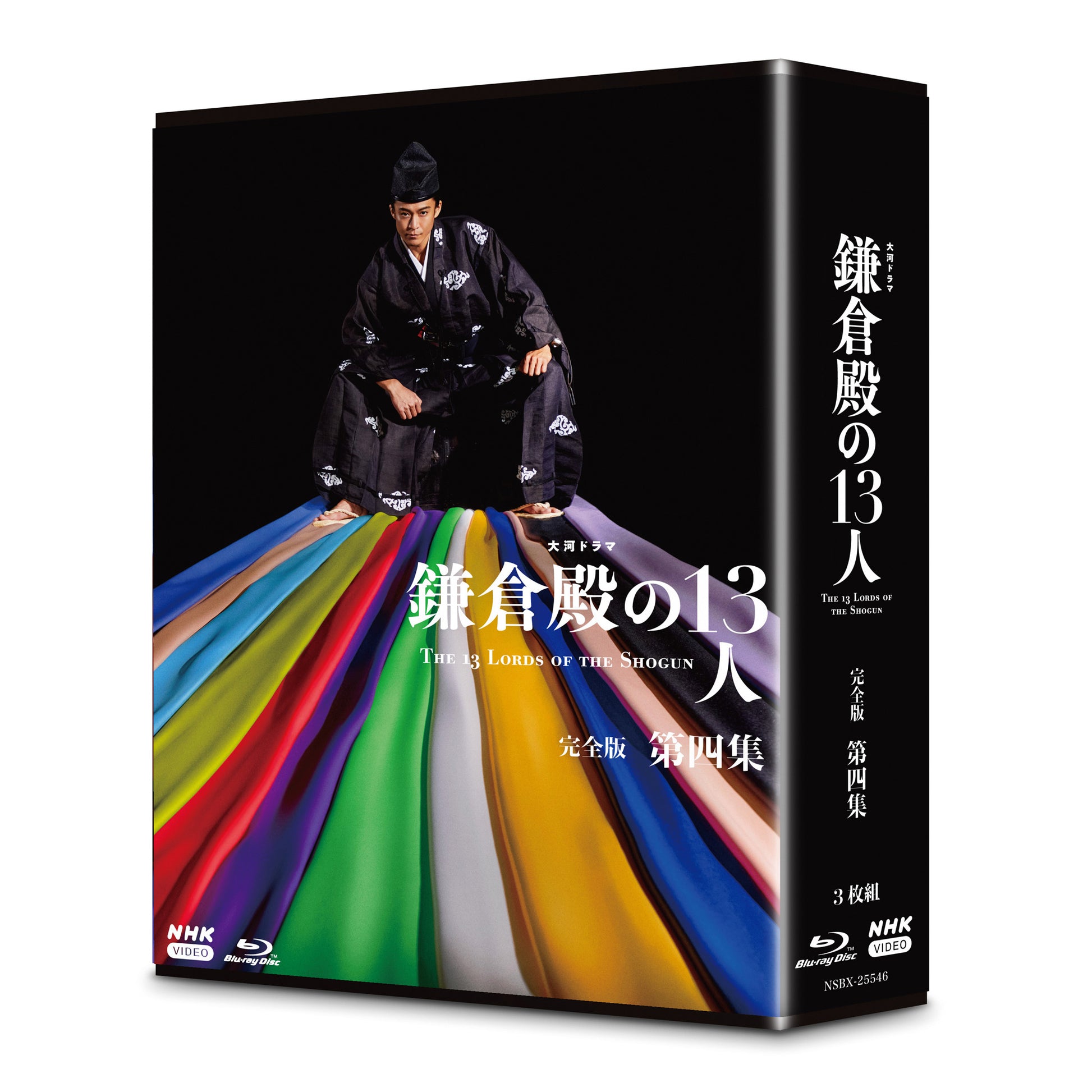 大河ドラマ 鎌倉殿の13人 完全版 第参集 第四集 ブルーレイ BOX セット¥15200税