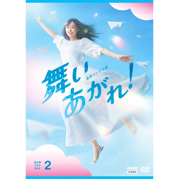 DVD 舞いあがれ！　 全巻セット　NHK朝の連続テレビ小説　朝ドラ　福原遥 メルカリ - 雑誌 表紙 福原遥 Part1 舞いあがれ！ 連続テレビ小説 NHK TVドラマ
